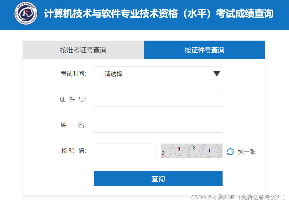 2023年下半年软考成绩可以查询啦！附查分步骤