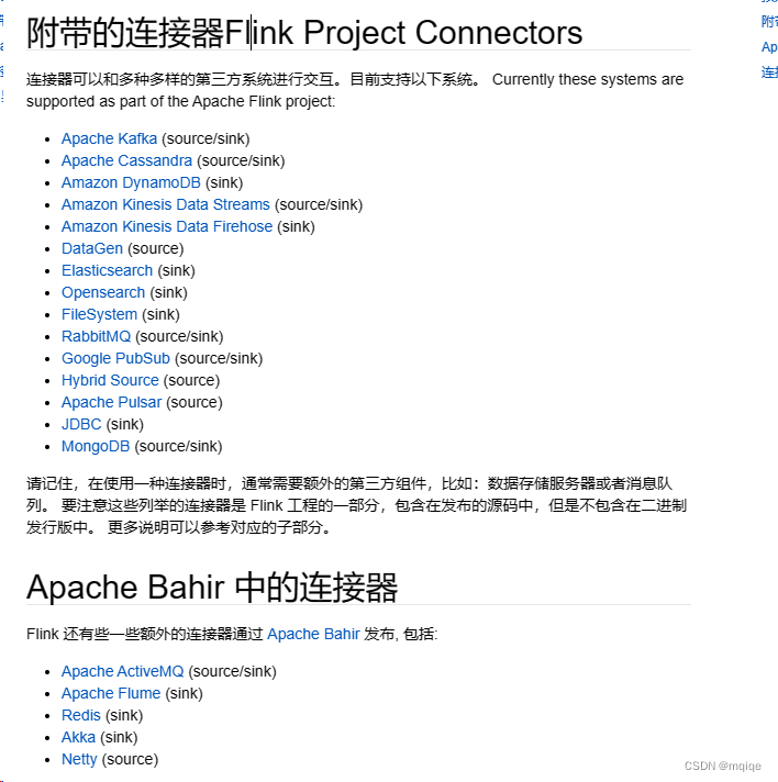 Flink DataSink介绍