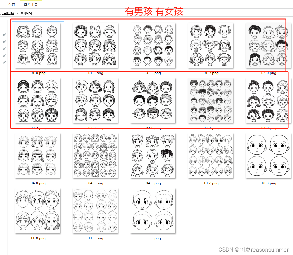 【教学类-36-12】20240302对称画右脸或左脸（中班《幼儿园里朋友多》）（midjounery-v 5.1 Python图片切割）