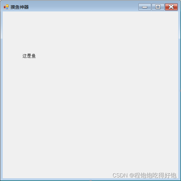 C#学习笔记 - C#基础知识 - C#从入门到放弃 - C# Windows窗体技术及基础控件(二)