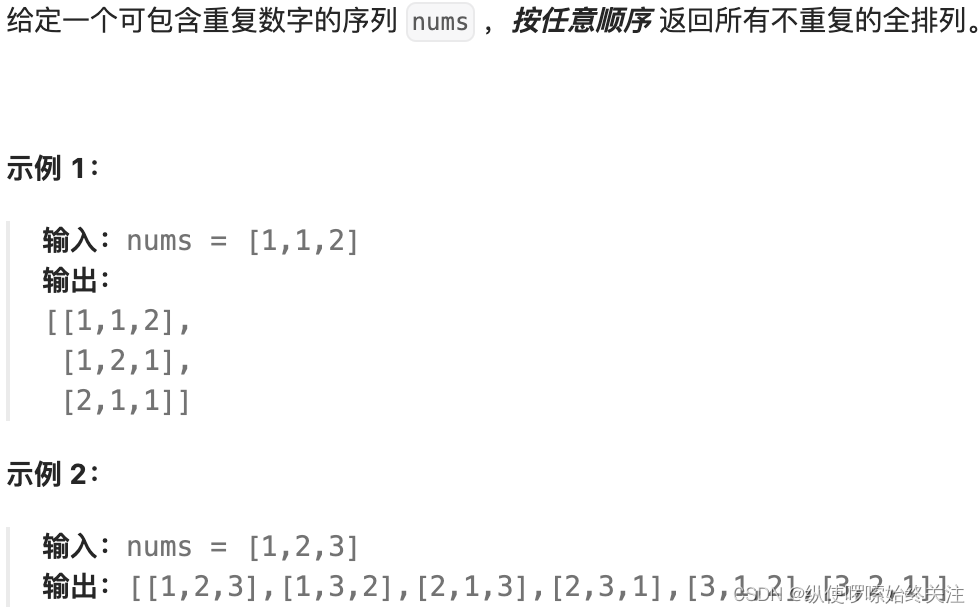 代码随想录算法训练营第29天 | 491.递增子序列 46.全排列 47.全排列II