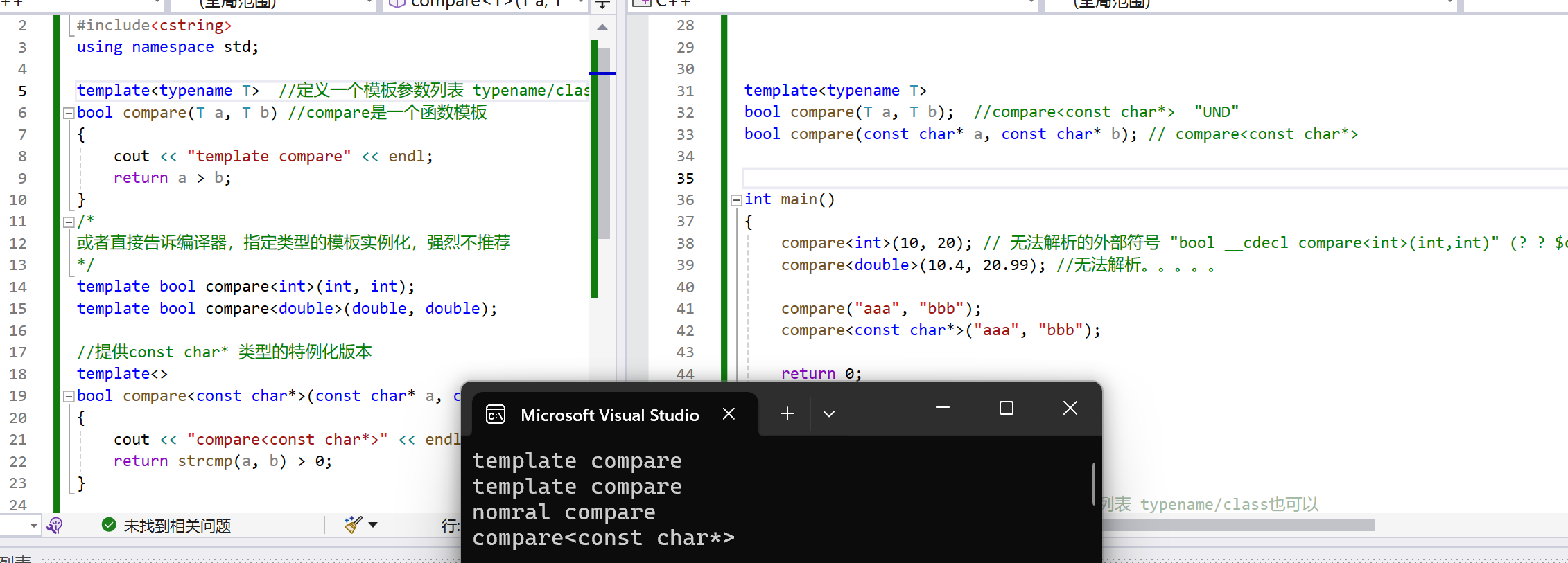 浅谈C++的模板—— 这一篇就够了