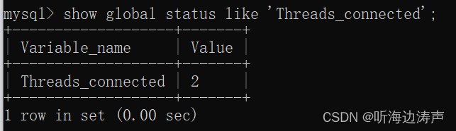 mysql：查询服务器当前打开的连接数量