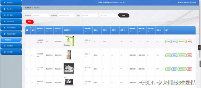 图5-11商品展台管理界面