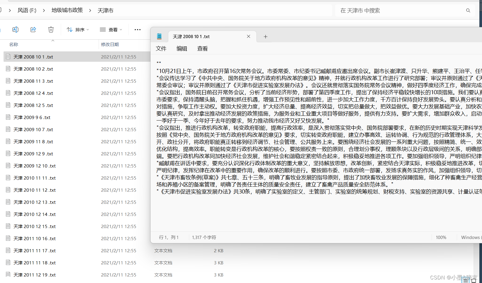 【Python爬虫实战】抓取省市级城市常务会议内容