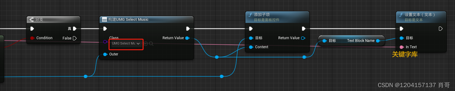 UE4 Widget制作搜索框