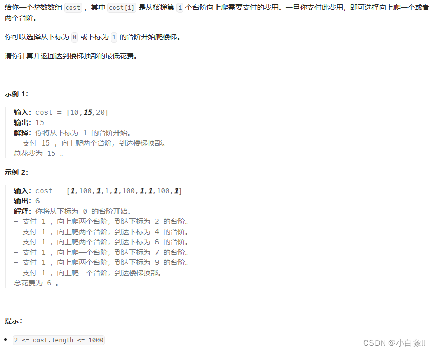 代码随想录算法训练营第三十八天 | 509. 斐波那契数、70. 爬楼梯、746. 使用最小花费爬楼梯