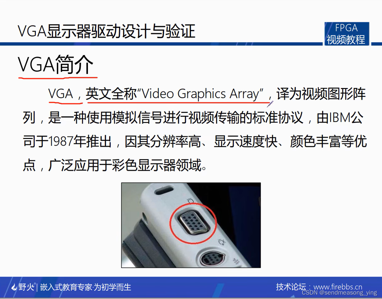 VGA显示器驱动设计与验证