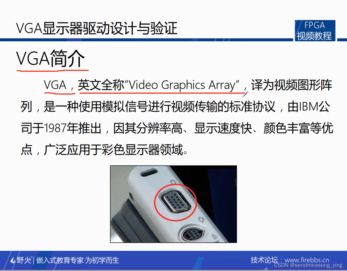 VGA<span style='color:red;'>显示器</span><span style='color:red;'>驱动</span>设计与验证