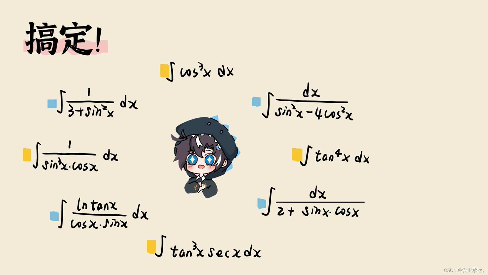 【高等数学之不定积分】