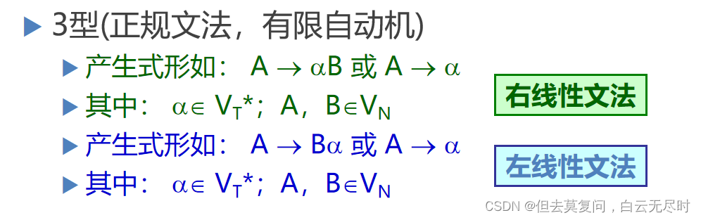 2、高级语言的语法描述