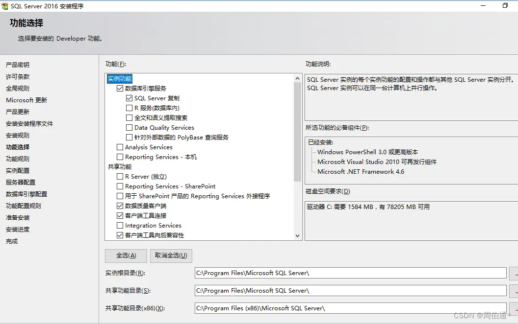 SqlServer功能性配置选择