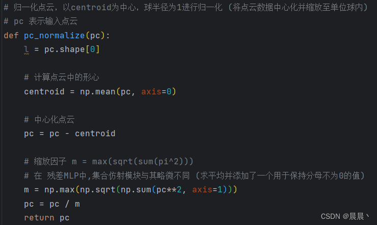 PointNet++论文复现（二）【最远点<span style='color:red;'>采样</span>-球<span style='color:red;'>查询</span>-<span style='color:red;'>采样</span><span style='color:red;'>和</span>分组 代码详解】