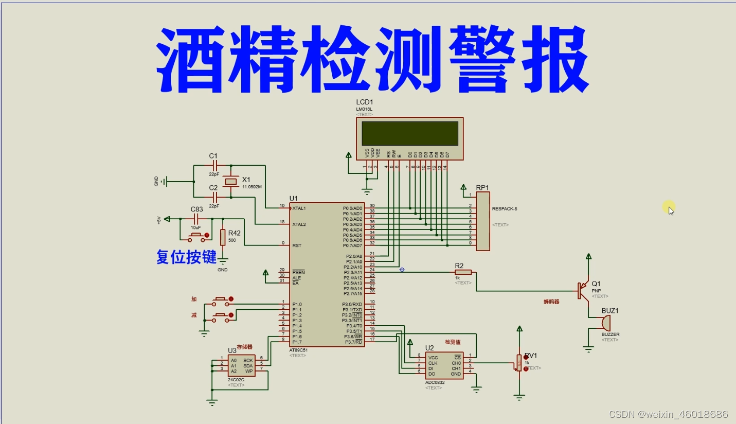 基于51单片机的酒精检测警报系统Proteus仿真