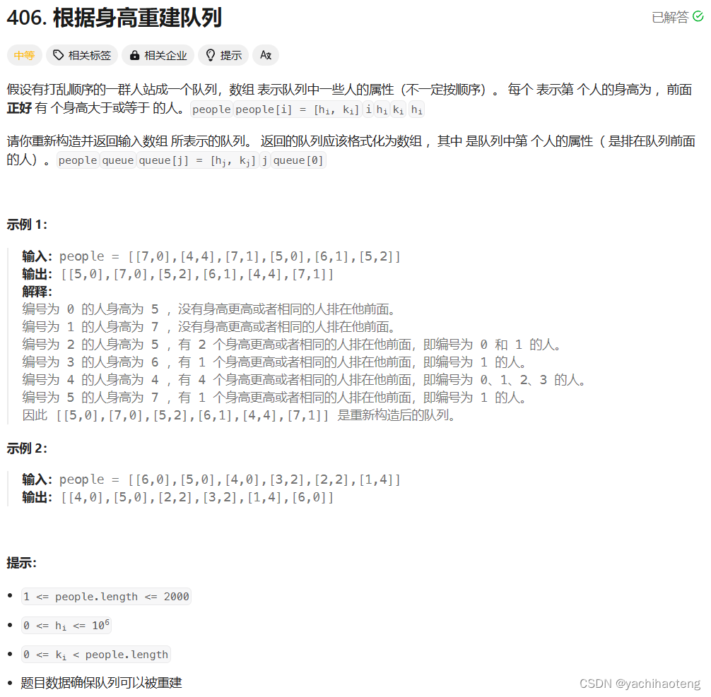 Studying-代码随想录训练营day29| 134. 加油站、135. 分发糖果、860.柠檬水找零、406.根据身高重建队列