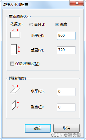 如何用微软画图把1280X720的图片压缩成4:3?