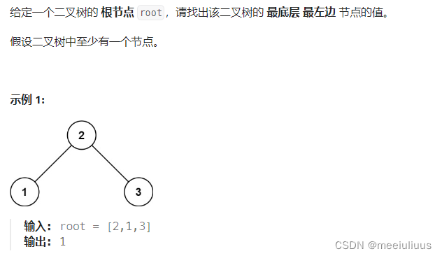 代码随想录 Leetcode513.找树左下角的值