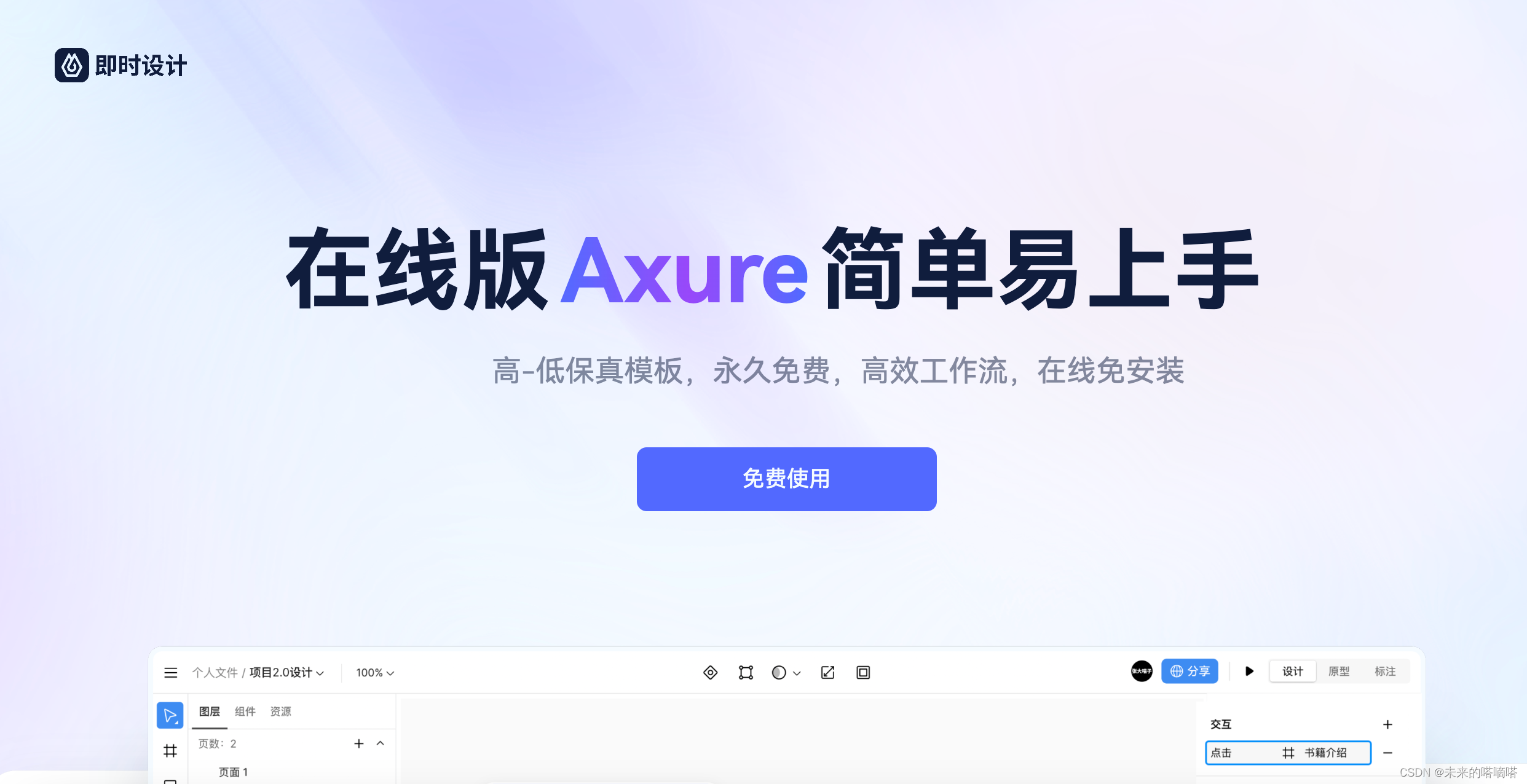 Axure原型工具速览：一分钟带你领略设计魅力！