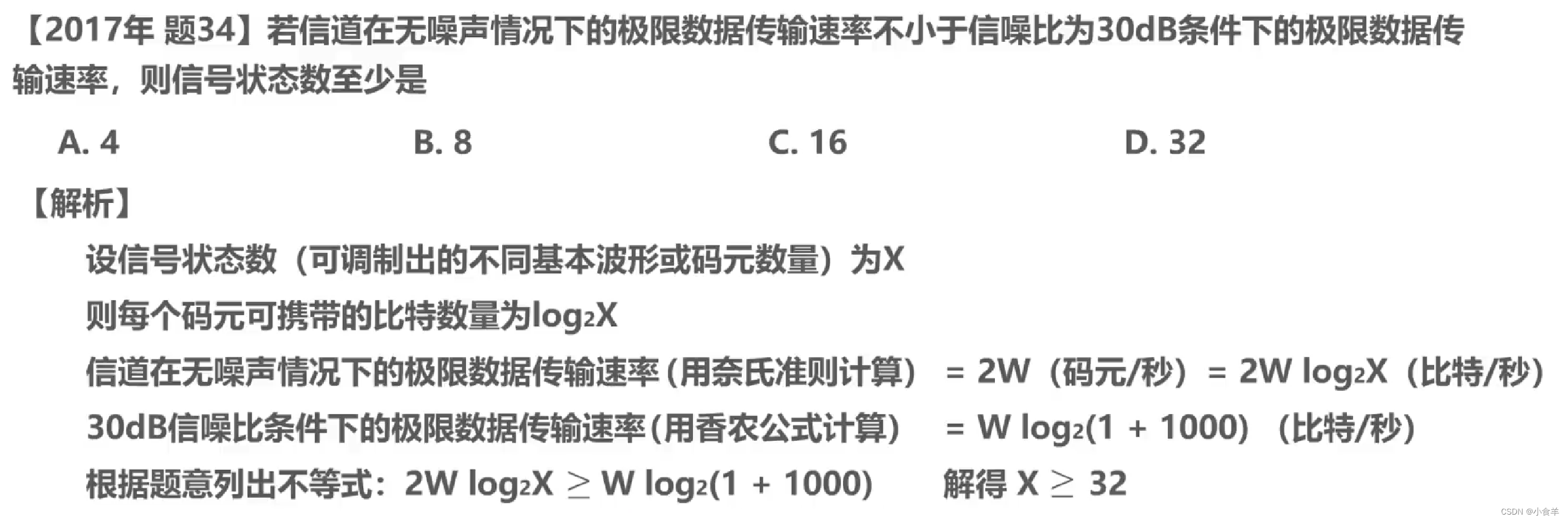 物理层章节笔记-基本概念-传输媒体-传输方式-编码与调制-信道的极限容量--计算机网络