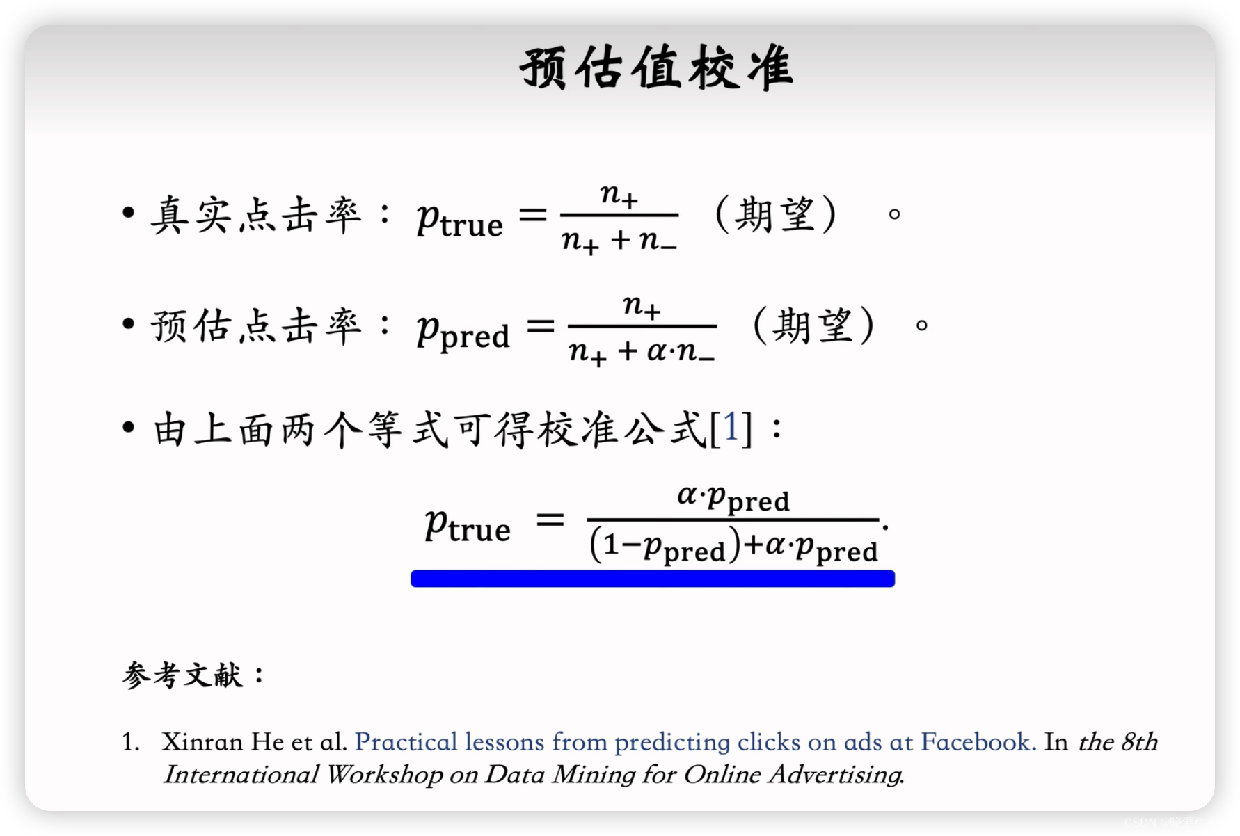 推荐系统｜排序_多目标模型