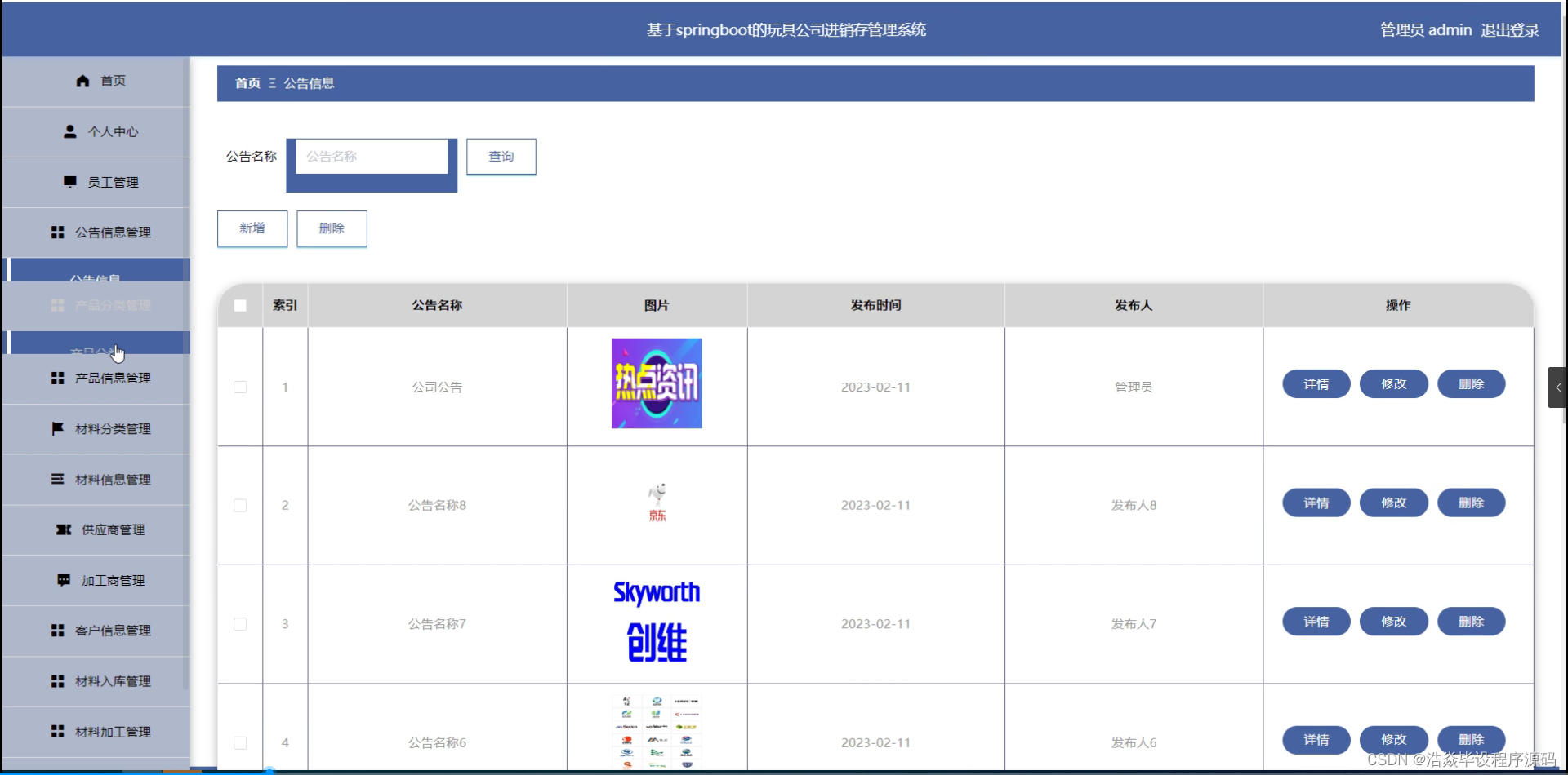 【附源码】基于flask框架的玩具公司进销存管理系统 (python+mysql+论文)_flask bootstrap 进销存-CSDN博客