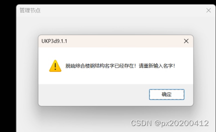 UKP3d的协同设计相关问题