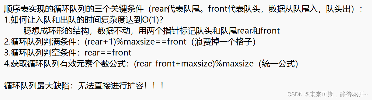 数据结构八：线性表之循环队列的设计