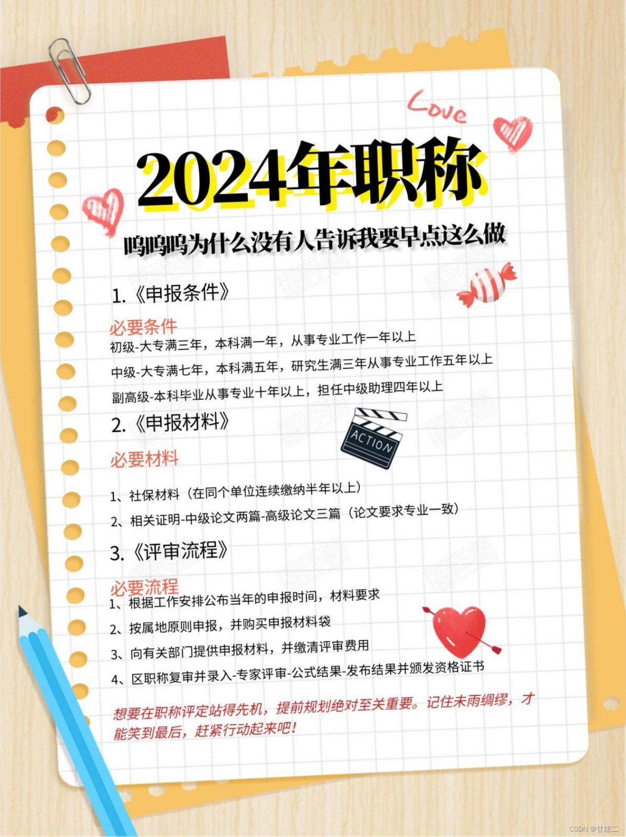 一篇<span style='color:red;'>看</span>懂，需要收藏～2024年职称评审流程为什么<span style='color:red;'>没</span><span style='color:red;'>人</span>早点告诉<span style='color:red;'>我</span>