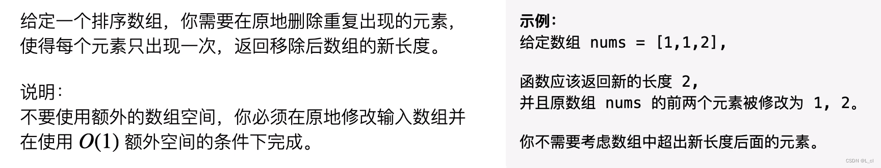 力扣由浅至深 每日一题.06 删除有序数组中的重复项