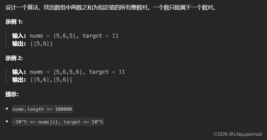 力扣面试题 16.24. 数对和（双指针）