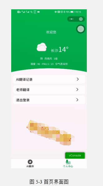 基于微信小程序实现翻译小程序项目演示附【项目源码 论文说明】-csdn