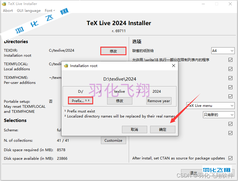 LaTeX 2024软件安装教程(附软件下载地址)_1_示意图