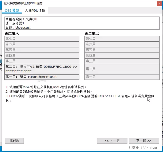 网络协议与攻击模拟_11DHCP欺骗防护