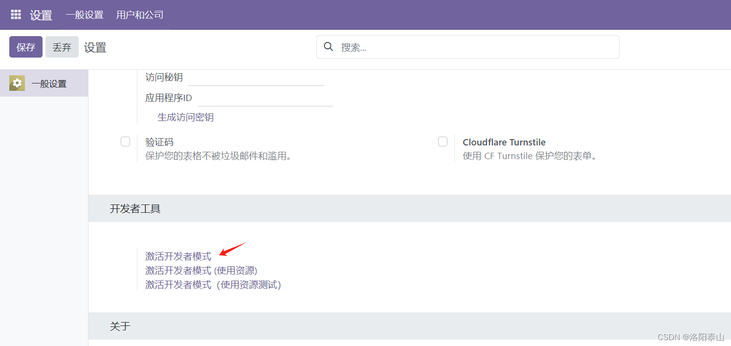 odoo17 | 开发环境设置