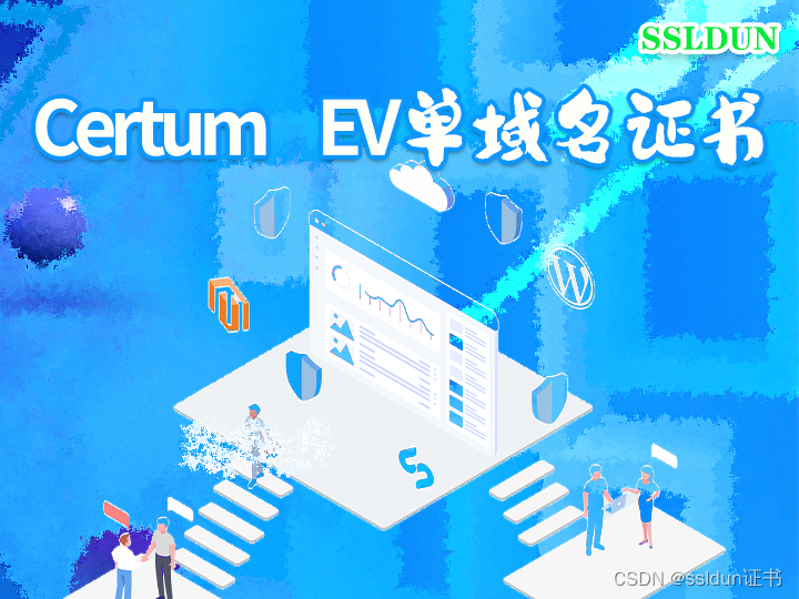 Certum的EV增强型证书