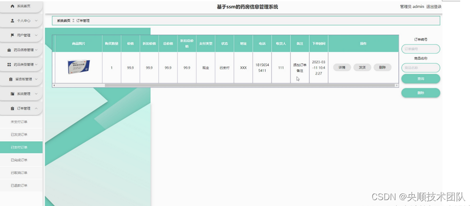 基于JavaWeb开发的药房信息管理系统【附源码】