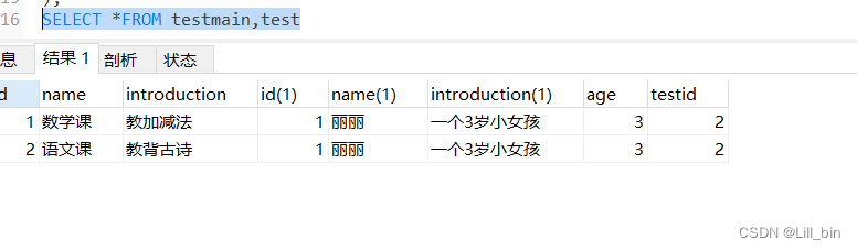 数据库基础--MySQL多表查询之联表查询