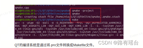QT的编译过程