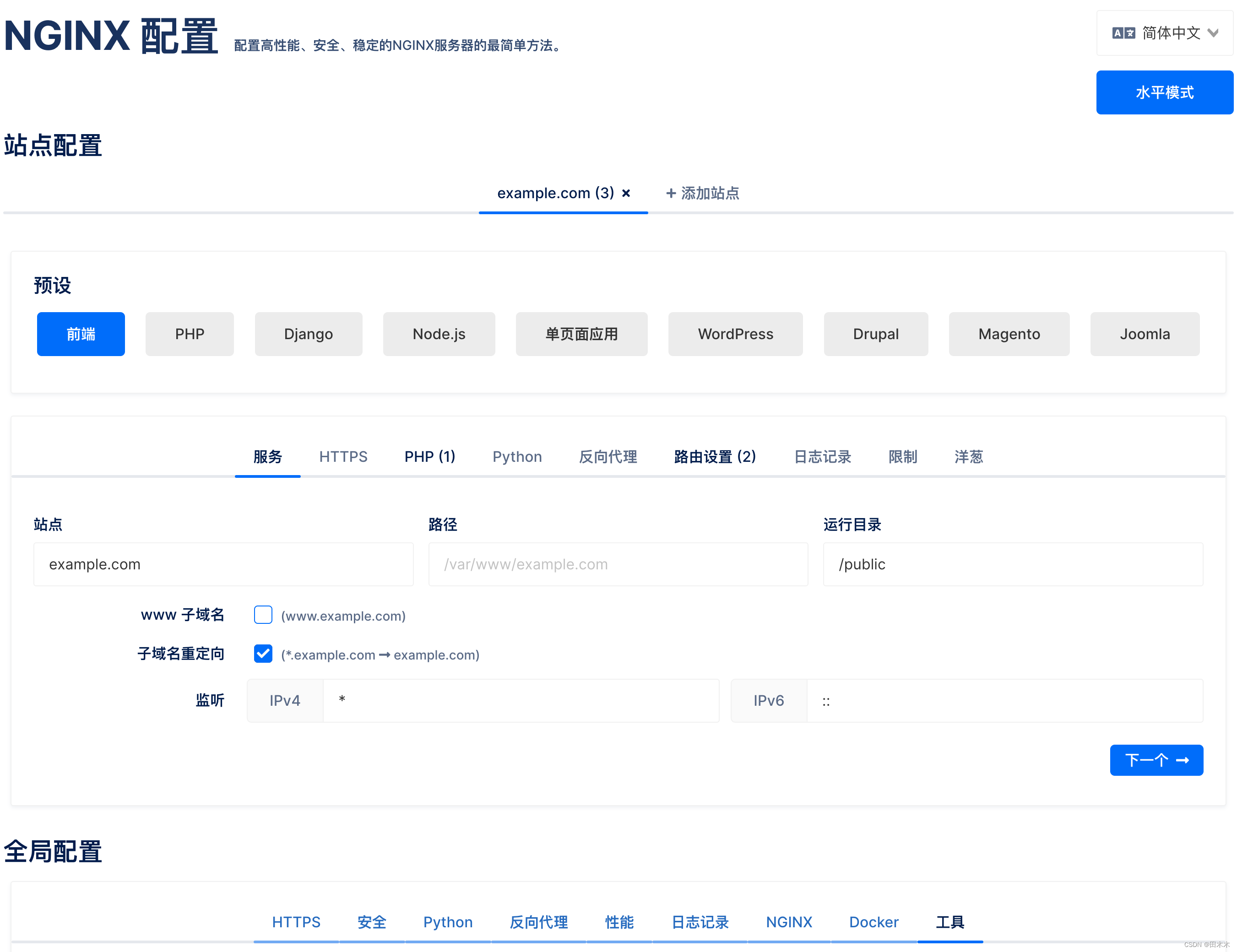 轻松实现Nginx的HTTP与WebSocket转发：你的网站需要这个