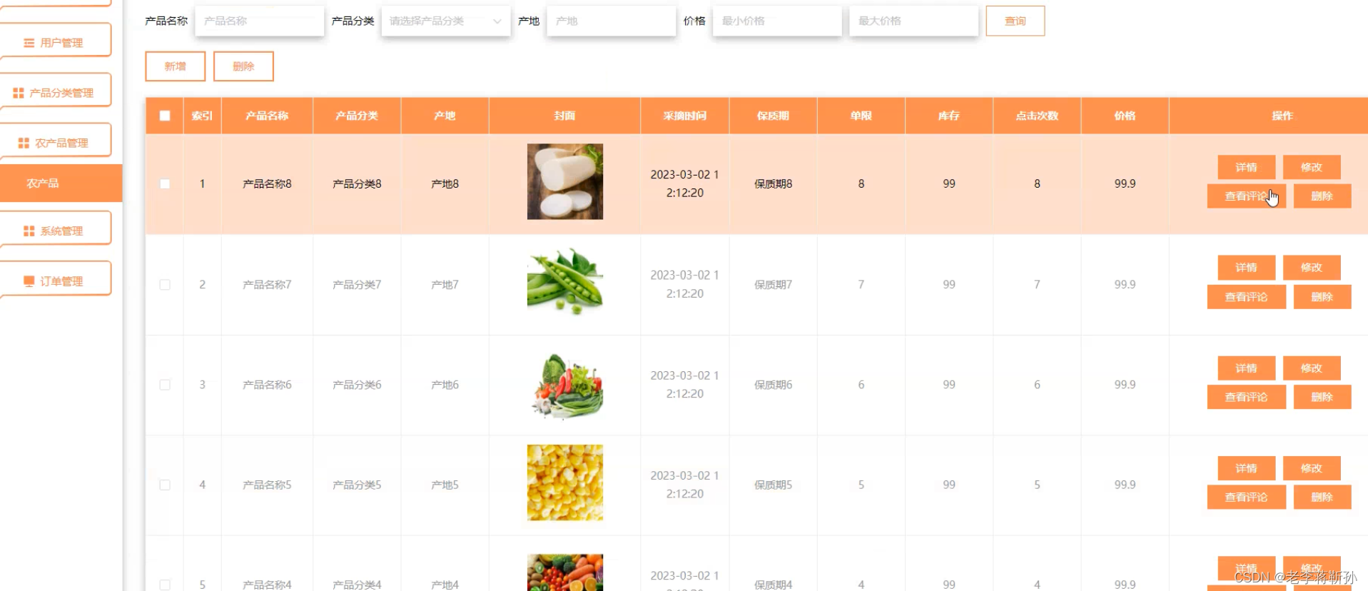 农产品在线销售网站