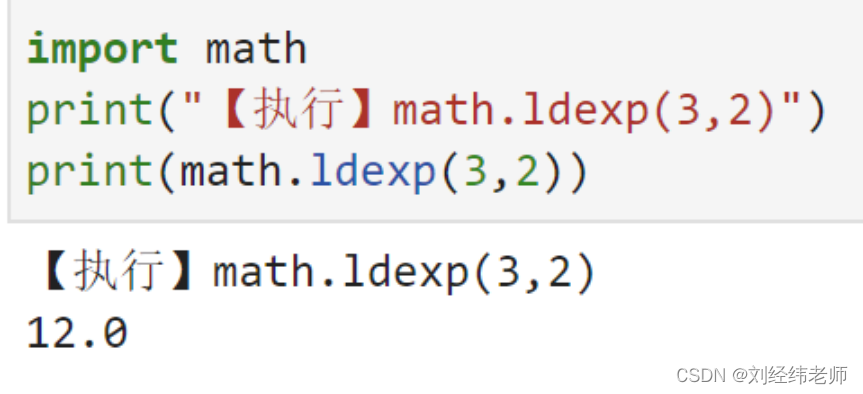 计算表达式x*(2^i)的值math.ldexp(x, i)