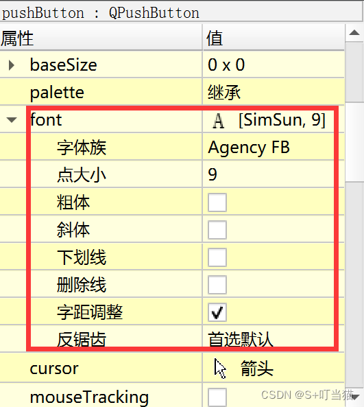 Qt：7.QWidget属性介绍(cursor属性-光标形状、font属性-控件文本样式、tooltip属性-控件提示信息)