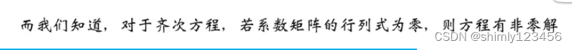 齐次方程是否有非零解，和它的系数矩阵行列式的关系