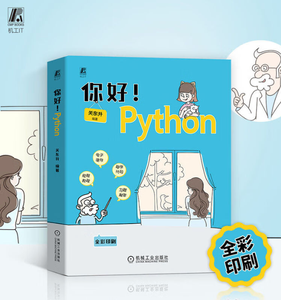 【送书福利第八期】你好！Python（文末送书）