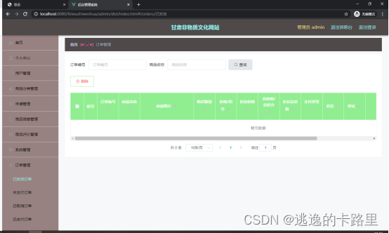 图5.4 订单信息管理页面