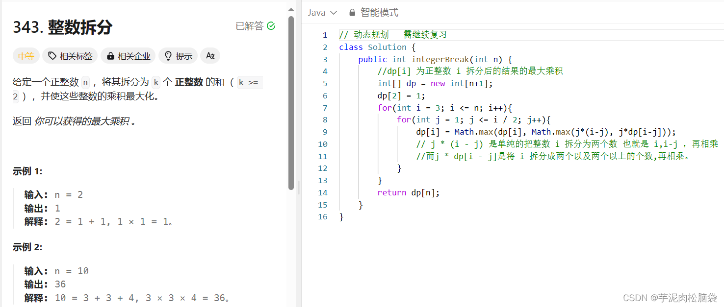 leecode算法day12