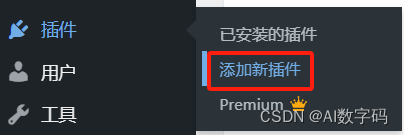 如何使用WordPress插件保护网站的安全