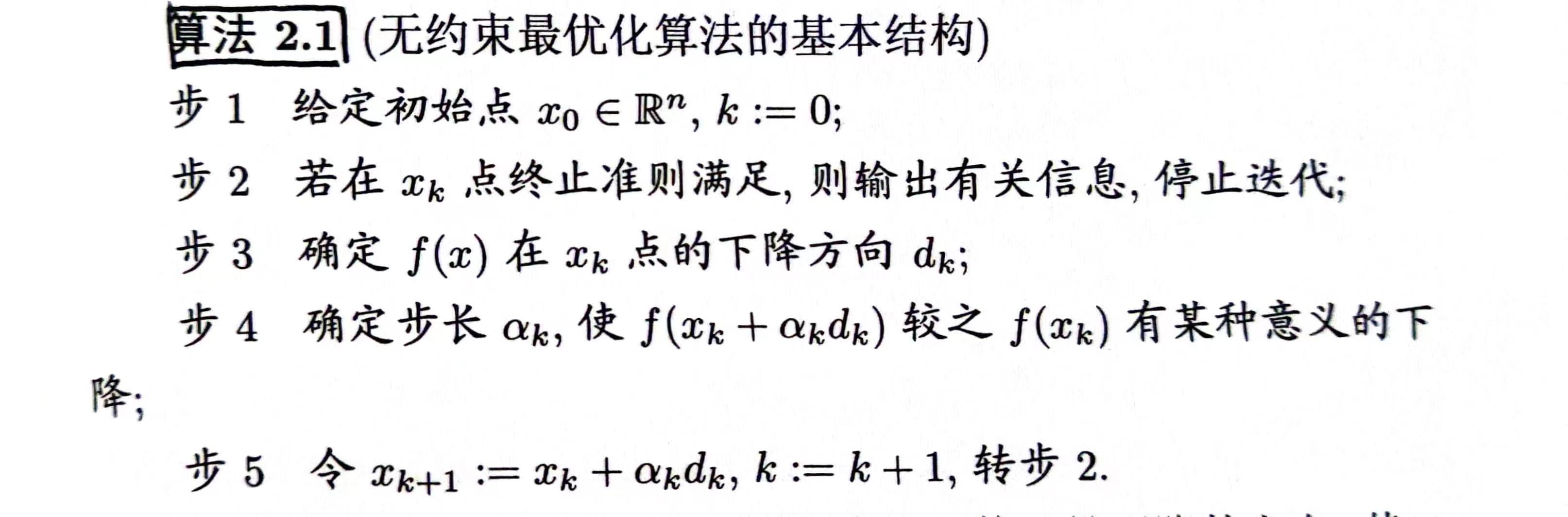 算法2.1