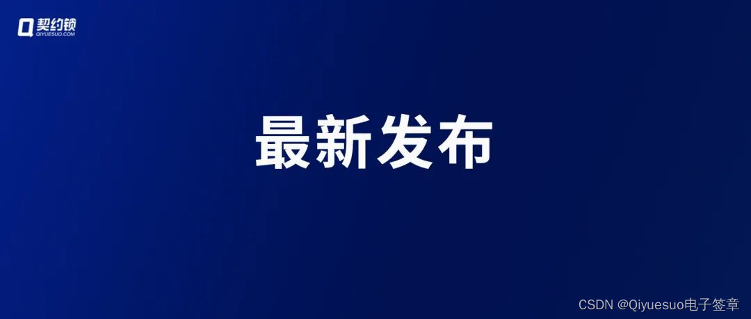 11月，各地政府办公厅、市监局、不动产登记中心、财政厅持续深化电子签应用