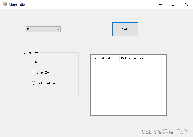 C# winform 多语言（json）方式实现